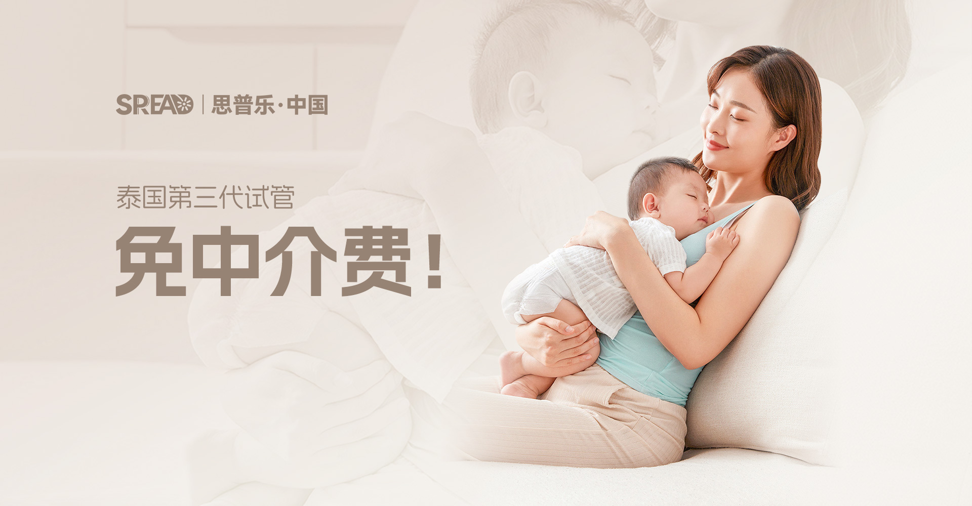 泰国三代试管，免收服务费！